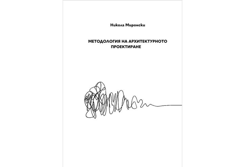 Architectural Design Methodology